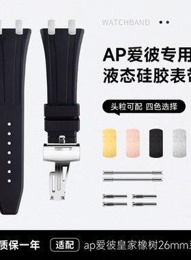 适用AP爱彼皇家橡树26mm15400手表带15500液态硅胶26331橡胶26240