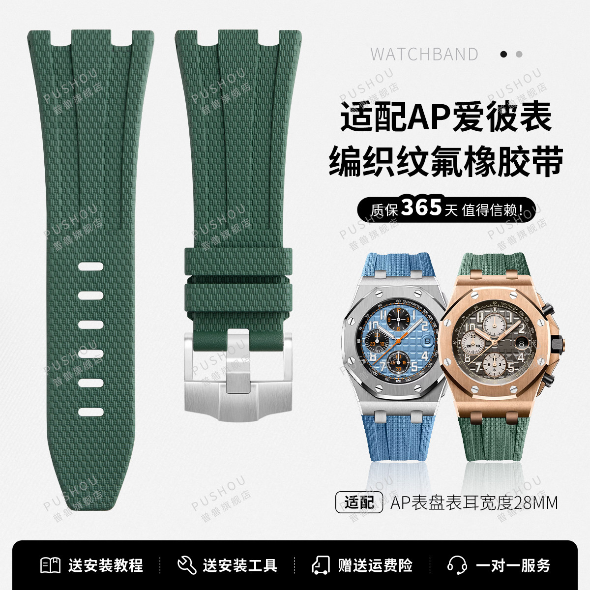 适用AP爱彼皇家橡树离岸型编织纹氟橡胶手表带计时15703/26470/10