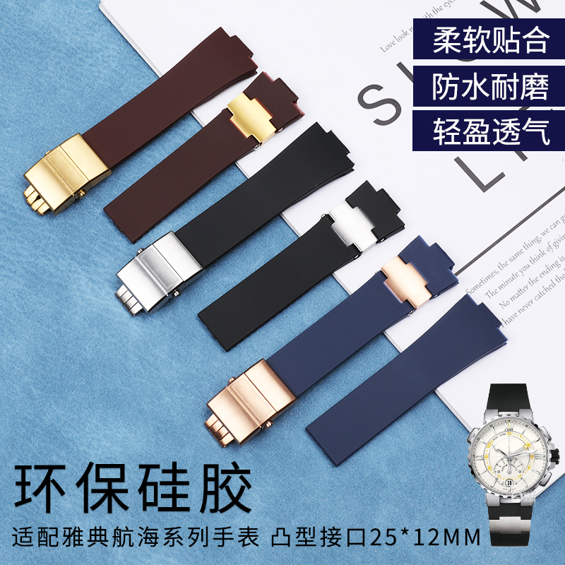 适配雅典经理人硅胶表带