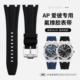 15400 氟橡胶手表带适用AP爱彼皇家橡树15500 15510 26331编织纹