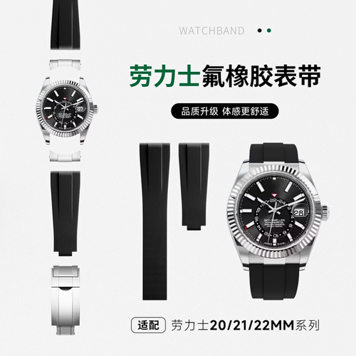 普兽氟橡胶表带劳力士水鬼迪通拿