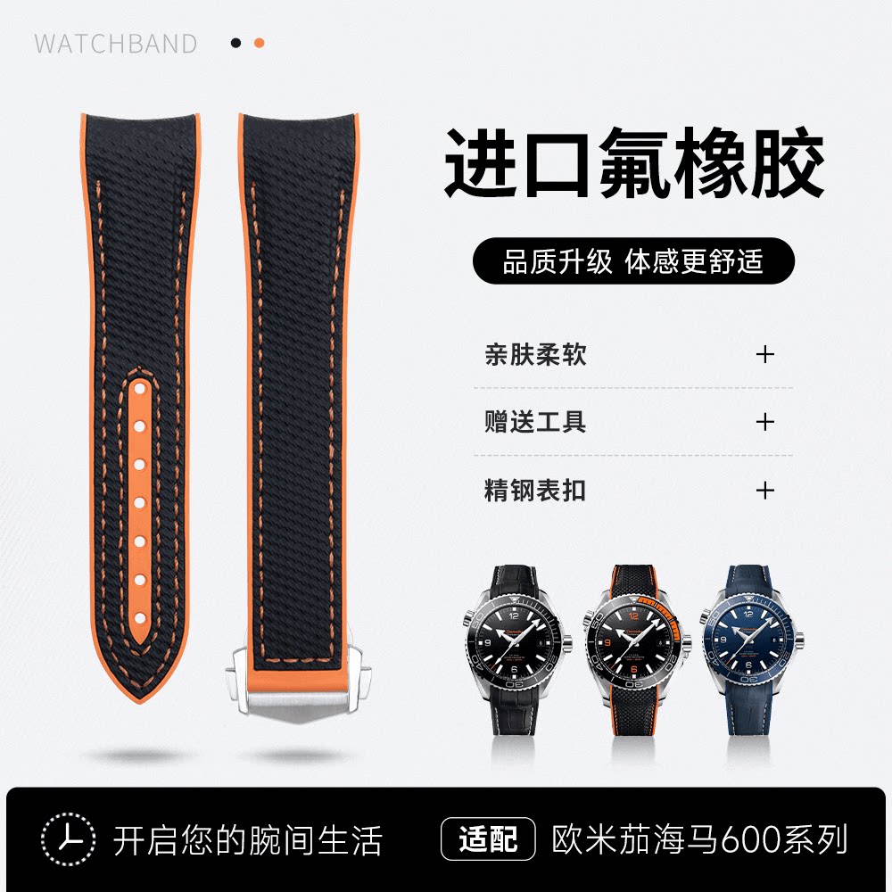氟橡胶手表带适用欧米茄海马600四分之一橙海洋宇宙弧形男编织纹