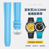 适用百年灵超级海洋复仇者航空计时璞雅氟橡胶防水手表带20 22mm