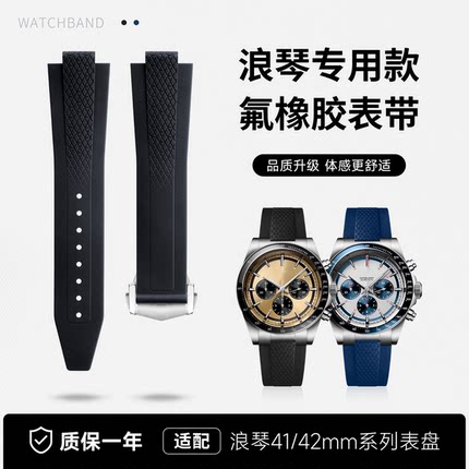 适用浪琴康卡斯悦动系列GMT熊猫L3.830/835氟橡胶手表带链原装款