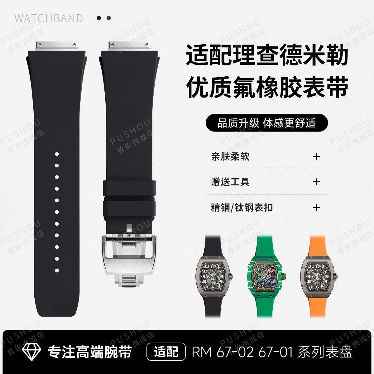 适用理查德米勒米尔RM67-02 67-01专用防水氟橡胶手表带原装款男