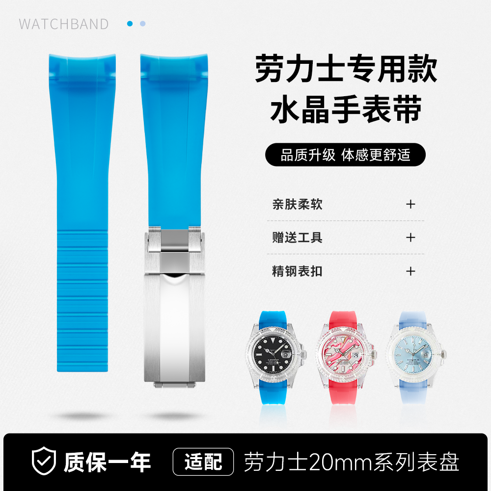 透明水晶液态硅胶手表带适配劳力士水鬼迪通拿GMT欧米茄超霸20mm