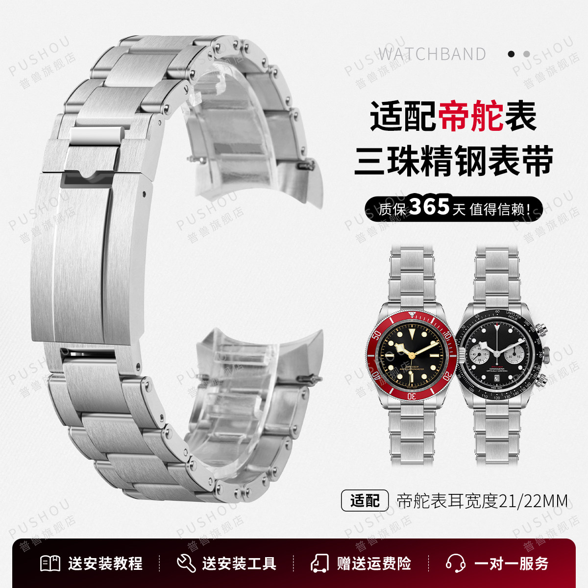适用帝舵碧湾表链钢带原装款小黑花陀红盾黑白熊猫计时gmt手表带