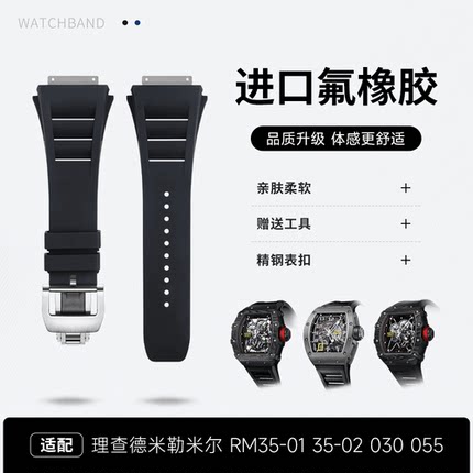 适配理查德米勒米尔手表带进口氟橡胶链RM030 055男RICHARD MILLE