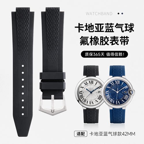 卡地亚蓝气球专用氟橡胶手表带