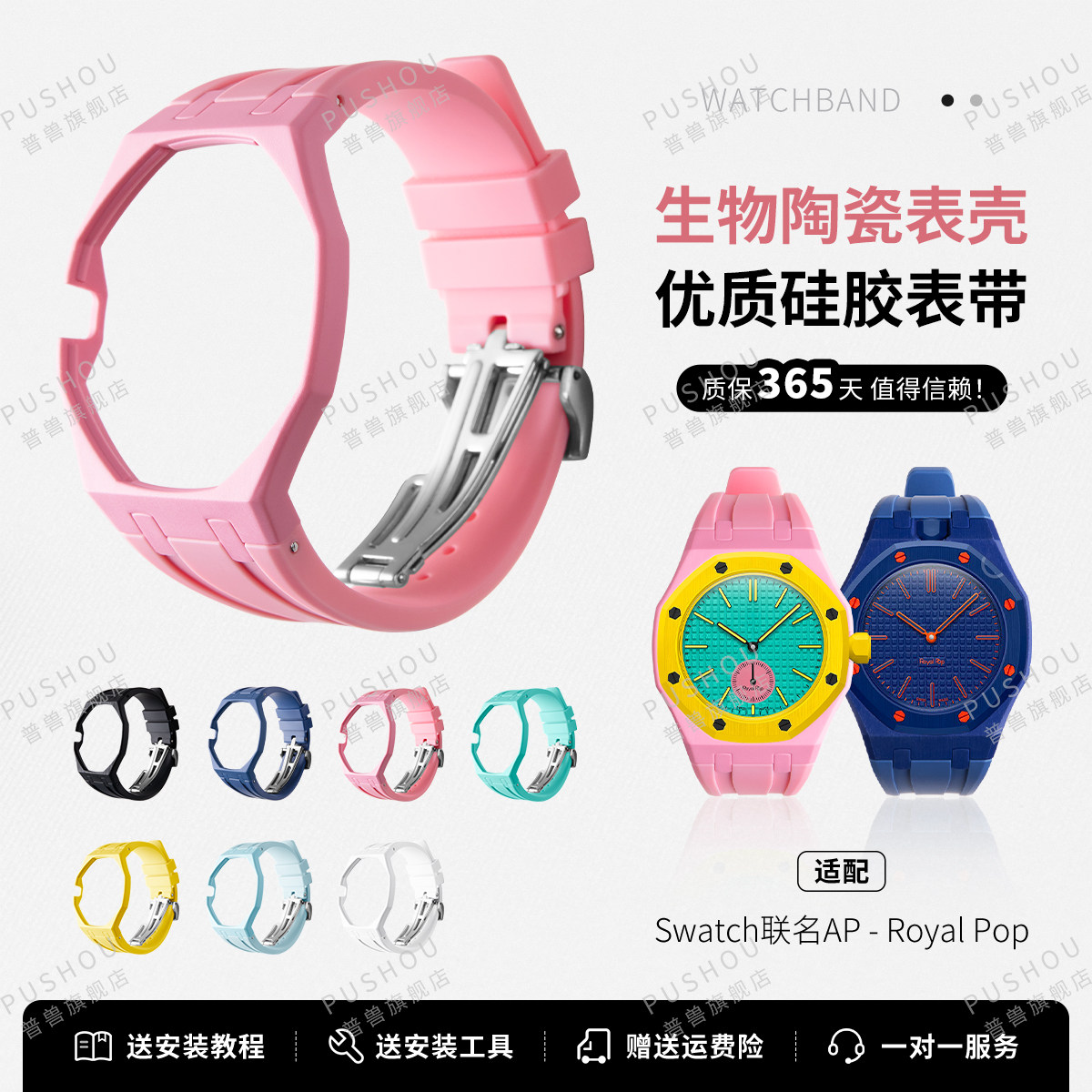 适用斯沃琪联名AP爱彼RoyalPop怀表改装腕表壳手表带生物陶瓷一体