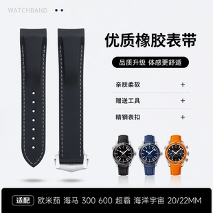 适配欧米茄硅胶手表带Omega海马300 22mm 600宇宙海洋月球橡胶20