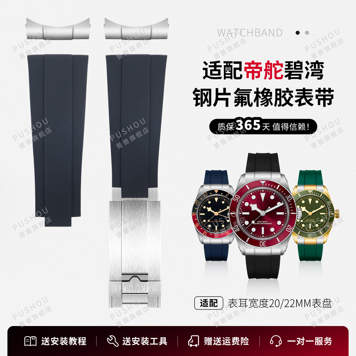 钢片加固适用帝舵碧湾氟橡胶手表带青铜小红花1958型游侠GMT熊猫