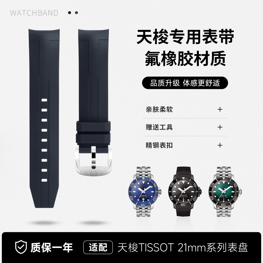 天梭氟橡胶弧形专用手表带