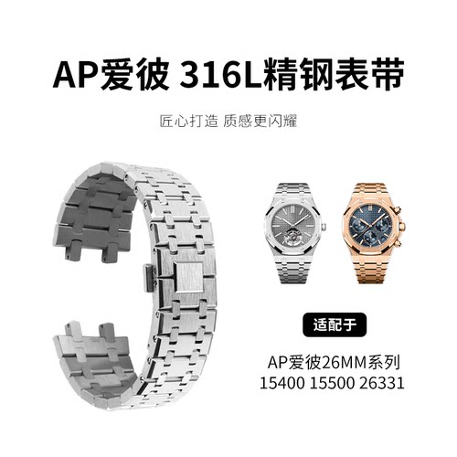 普兽精钢爱彼皇家橡树离岸表带