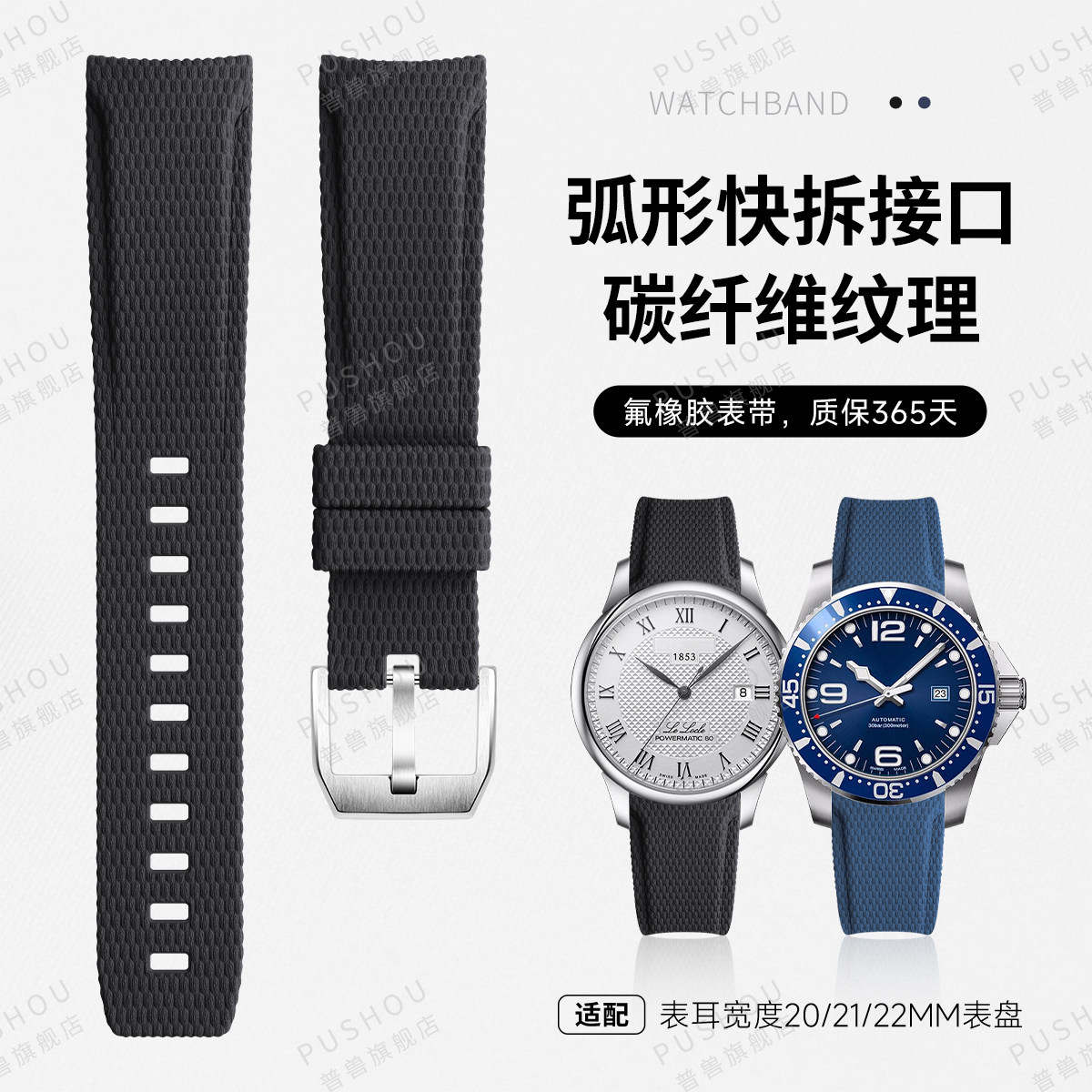 弧形接口快拆通用氟橡胶手表带适用欧米茄美度万国精工天梭百年灵