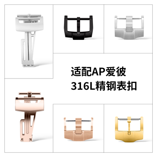 适用AP爱彼皇家橡树离岸手表带配件精钢表扣不锈钢折叠扣针扣真皮
