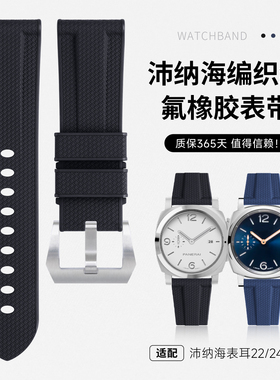 尼龙纹适用沛纳海氟橡胶手表带PAM441防水359胖大海111庐米诺616