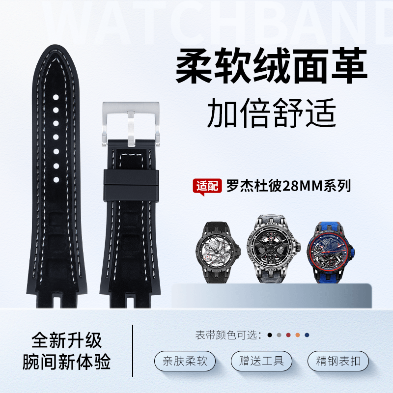 适用罗杰杜彼原装款王者系列28mm磨砂绒面真皮柔软橡胶底手表带男
