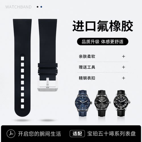 普兽氟橡胶手表带适用宝珀五十寻