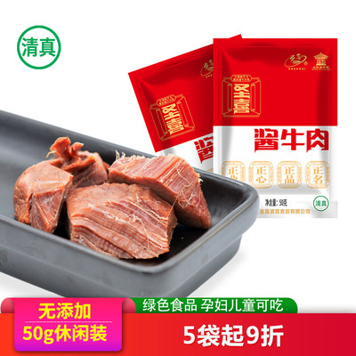 牛肉酱卤清真食品酱牛肉绿色食品