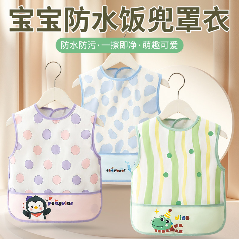 儿童夏季罩衣宝宝吃饭围兜无袖防水婴儿围裙防脏幼儿园薄款穿衣