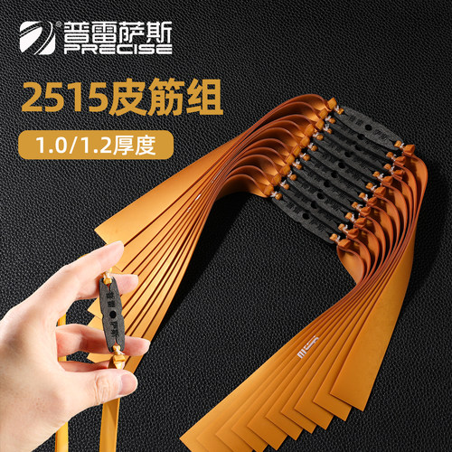 普雷萨斯2515加厚扁皮筋弹弓
