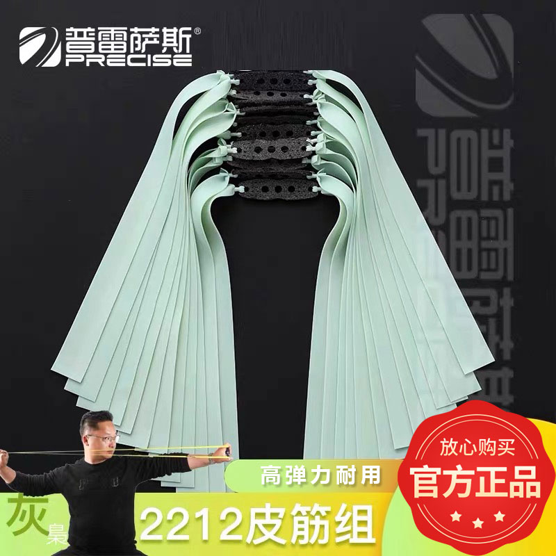 普雷萨斯弹弓皮筋组2024新款