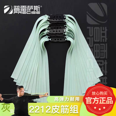 普雷萨斯弹弓皮筋组2024新款