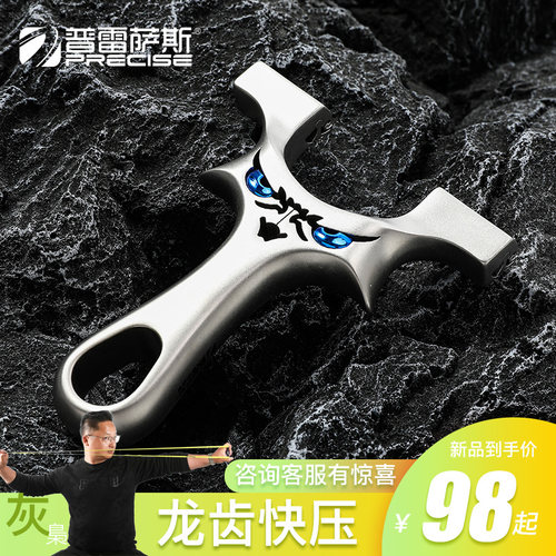 普雷萨斯弹弓龙齿快压