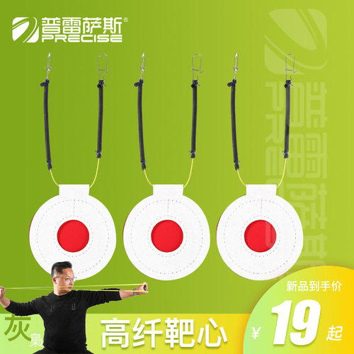 普雷萨斯高纤靶心尺码齐全