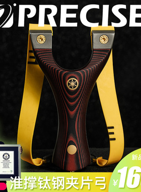 普雷萨斯 淮撑夹片钛钢快压免绑扁皮弹弓强力精准传统高精度免绑