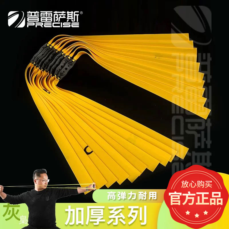 普雷萨斯三代扁皮筋高暴力加厚