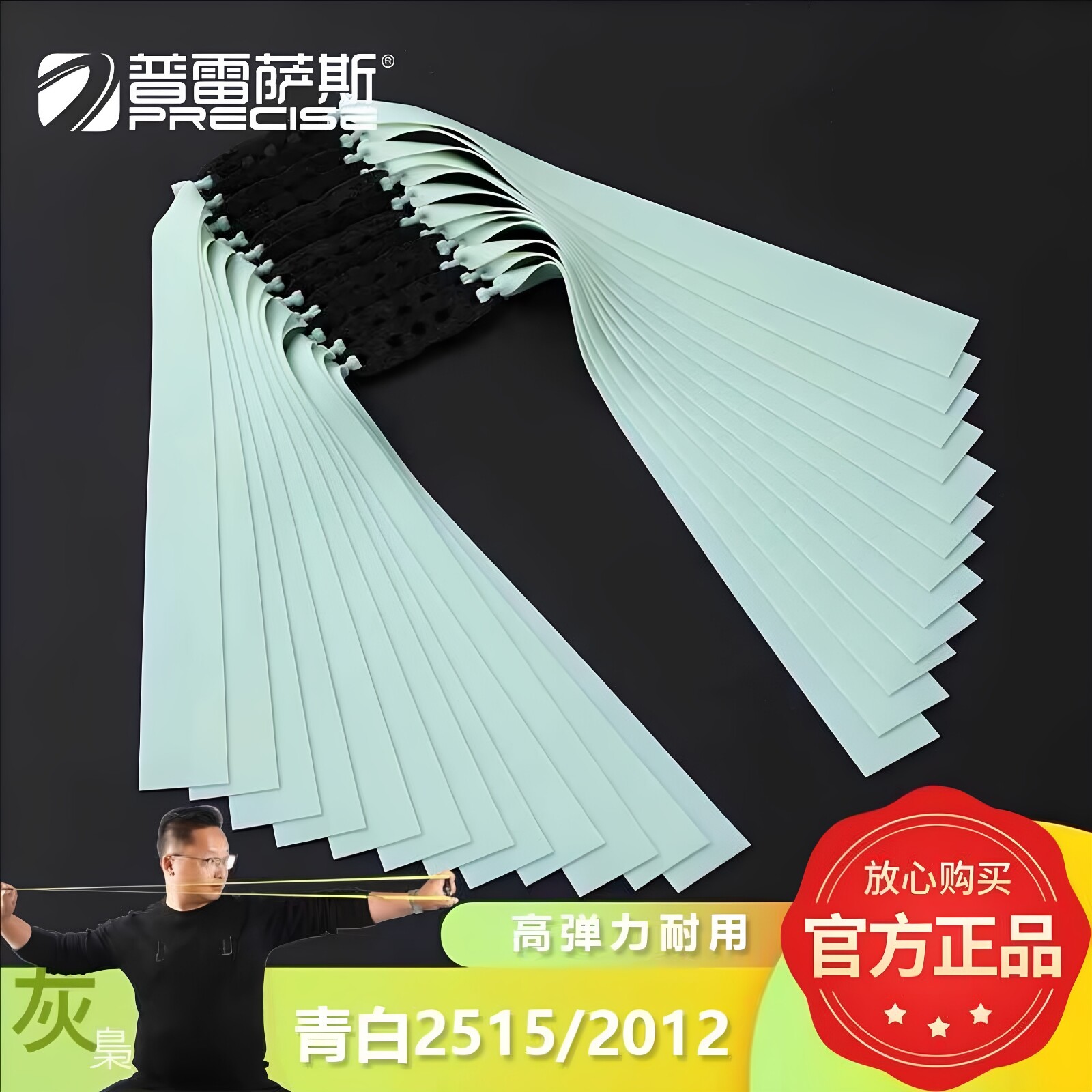 普雷萨斯青白扁皮筋组2012有架暴力加厚弹弓皮筋高弹力2515散装款