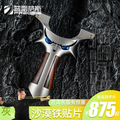 普雷萨斯钛合金小怪兽沙漠铁