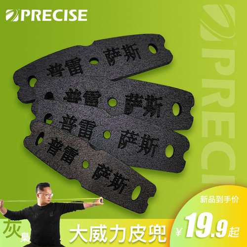 普雷萨斯弹弓皮兜加大加厚