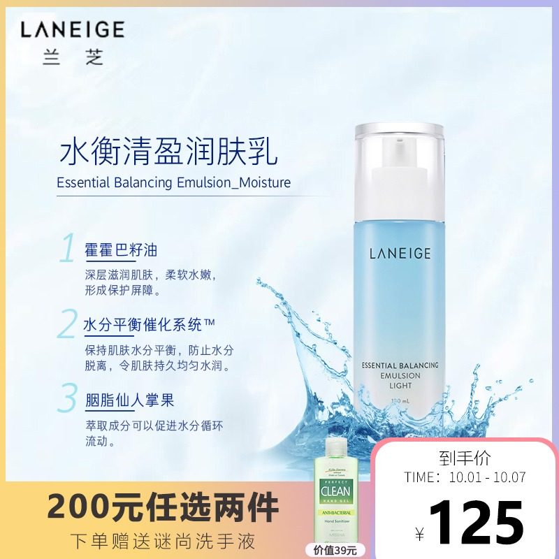 兰芝水衡清盈润肤乳120ml正品保湿补水清爽痘肌肤韩国乳液护肤品