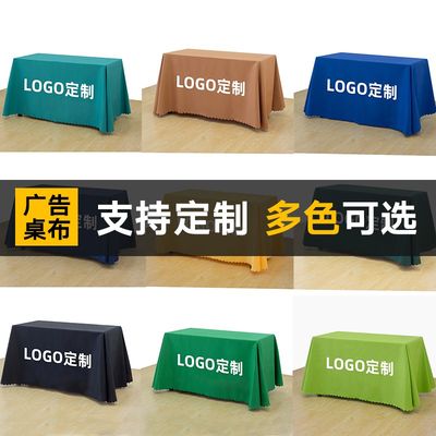 会议定制摆摊桌布印logo定制图案纯色印字活动长方形桌布广告地推