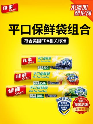 GLAD佳能食品保鲜袋塑料大中小号点断pe一次性手撕食物家用平口袋