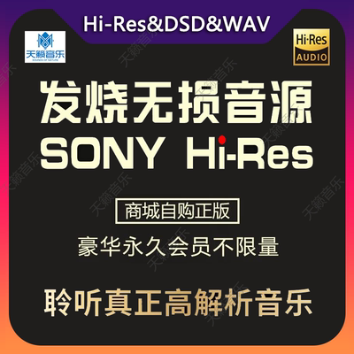 Hi-Res精选高解析无损音源下载 DSD发烧级Hi-Fi音乐下载库