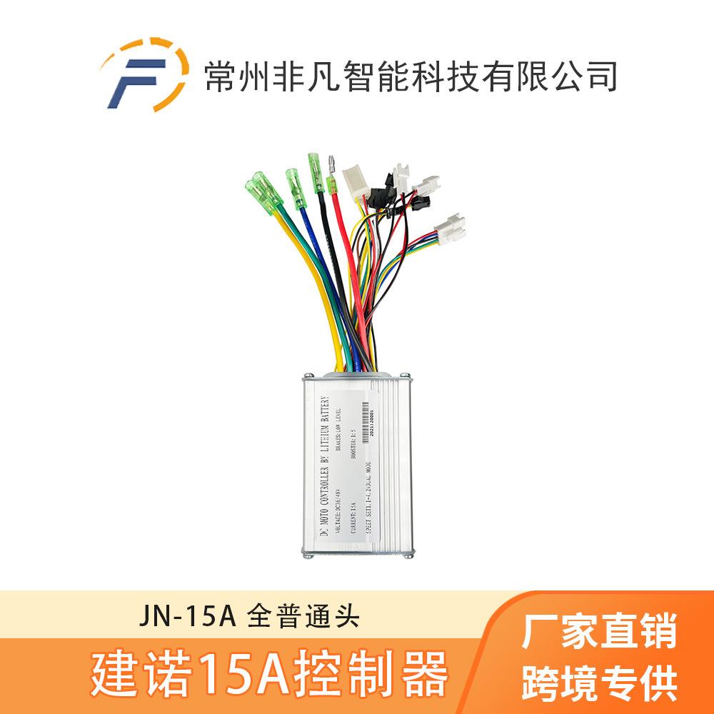 山地车锂电改装配件建诺36V/48V15A控制器全普通头带灯线功能