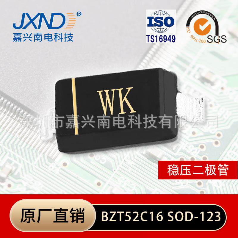 稳压管二极管BZT52C16贴片SOD-123丝印WK0.5W1/2WJXND工厂