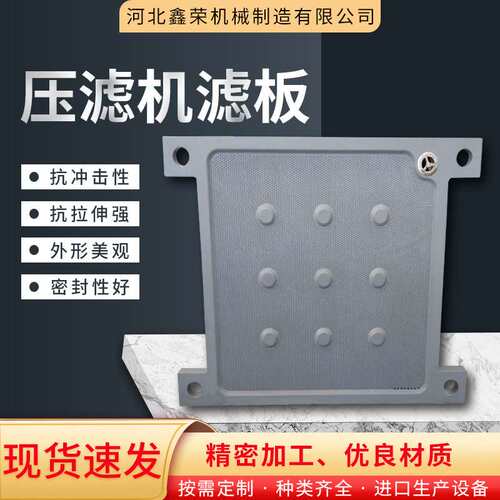 板框压滤机滤板PP增强聚丙烯压泥机配件污水污泥处理滤板
