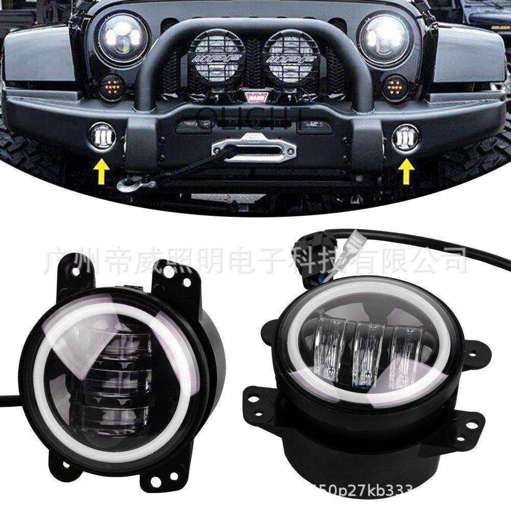 4英寸LED天使眼牧马人雾灯越野车前杠改装30w雾灯