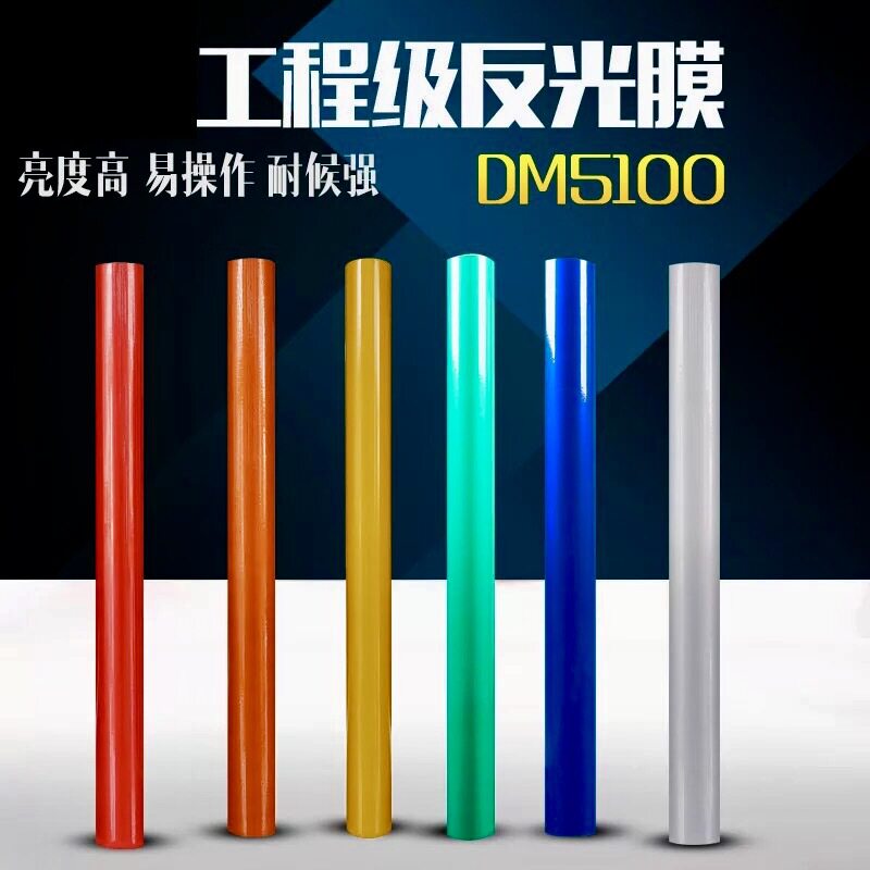 超强级反光膜DM反光膜凌镜型反光摸　ＤＭ工程级反光膜　道明