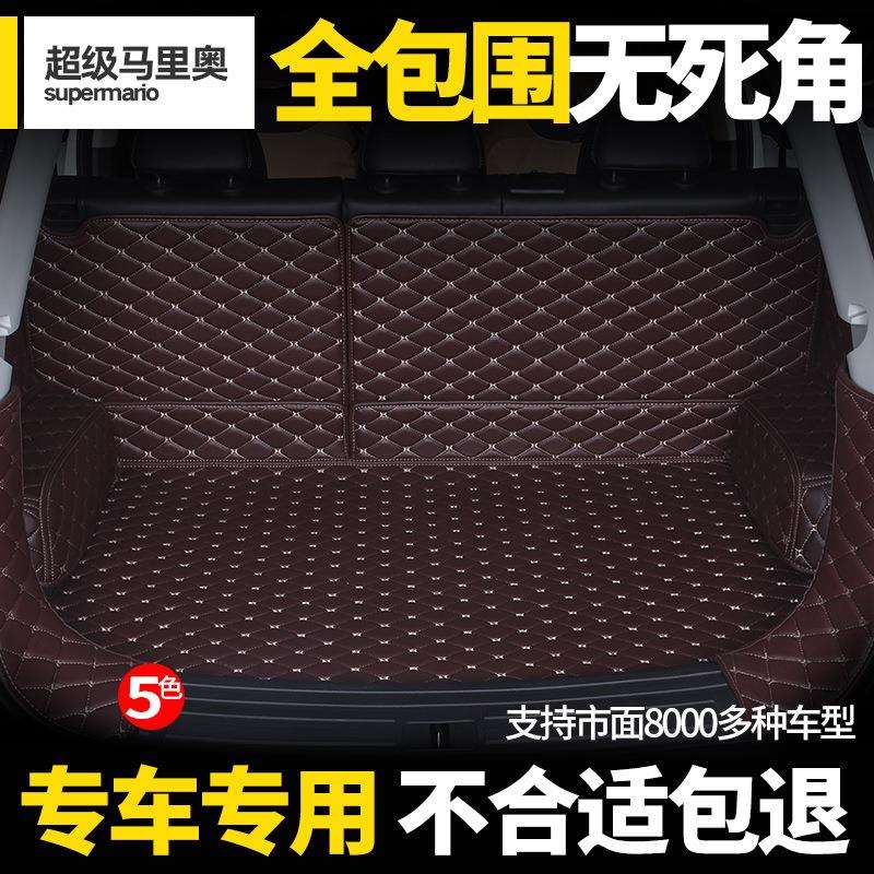 汽车后备箱垫专用新桑塔纳凯越科鲁兹福睿斯朗逸速腾轩逸十代思域