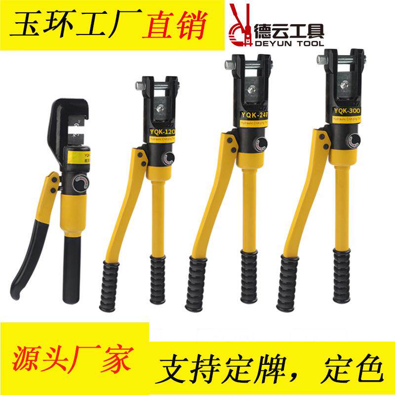 玉环工具YQK-70120240300电线缆铜铝鼻子夹线钳手动快速液压钳子