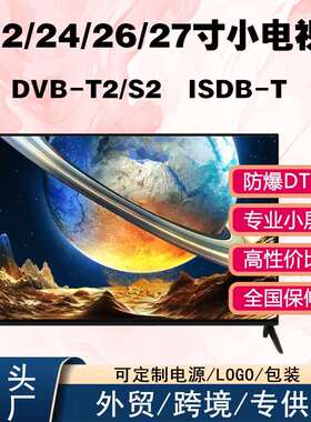 22寸24寸26寸27寸32寸小电视SMARTTV高清液晶网络智能外贸4K