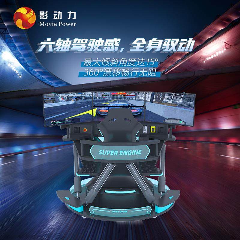 影动力vr游戏机一体机设备体验馆商用番禺游艺电玩城娱乐大型设备