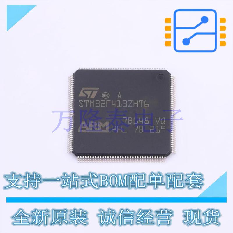 单片机(MCU/MPU/SOC)STM32F413ZHT6LQFP-144(20x20)电子元器件