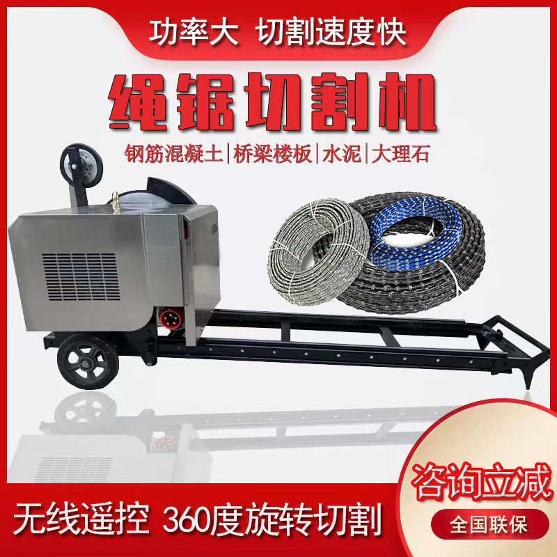 电动绳锯机钢筋混凝土切割线锯机金属切割锯岩石开采绳锯切割机